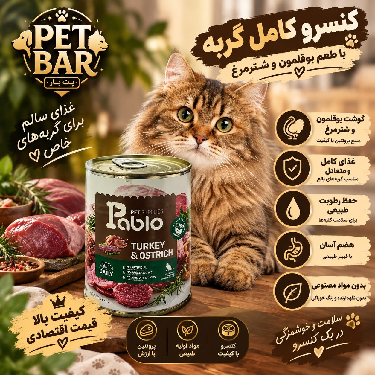 کنسرو نچرال گربه  430 گرمی گربه بالغ با طعم گوشت شترمرغ و بوقلمون
