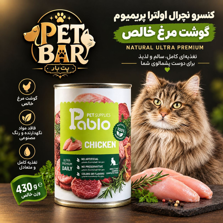 کنسرو گربه پابلو نچرال ۴۳۰ گرمی طعم گوشت و مرغ خالص